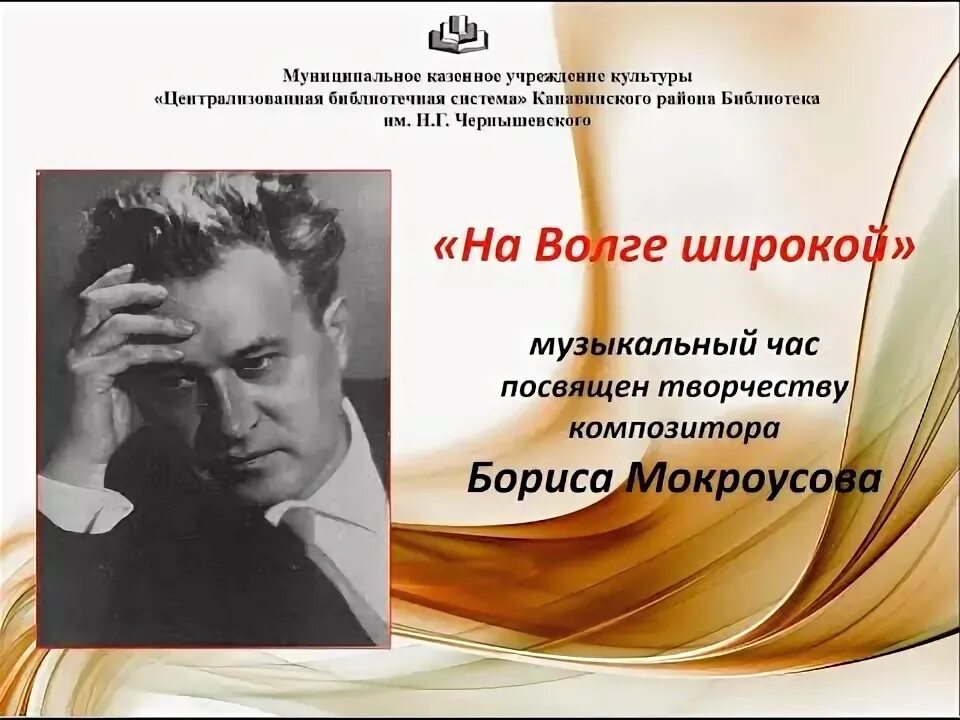 Мокроусов отзывы. Жена и дети композитора бориса мокроусова.