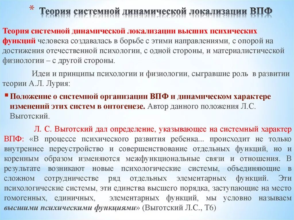 Какую роль согласно данному документу. Теория системной динамической локализации высших психических. Теория системной динамической локализации ВПФ. Теория локализации психических функций. Концепция динамической локализации функций.