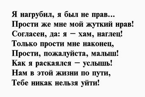 Стихи прощения у любимой