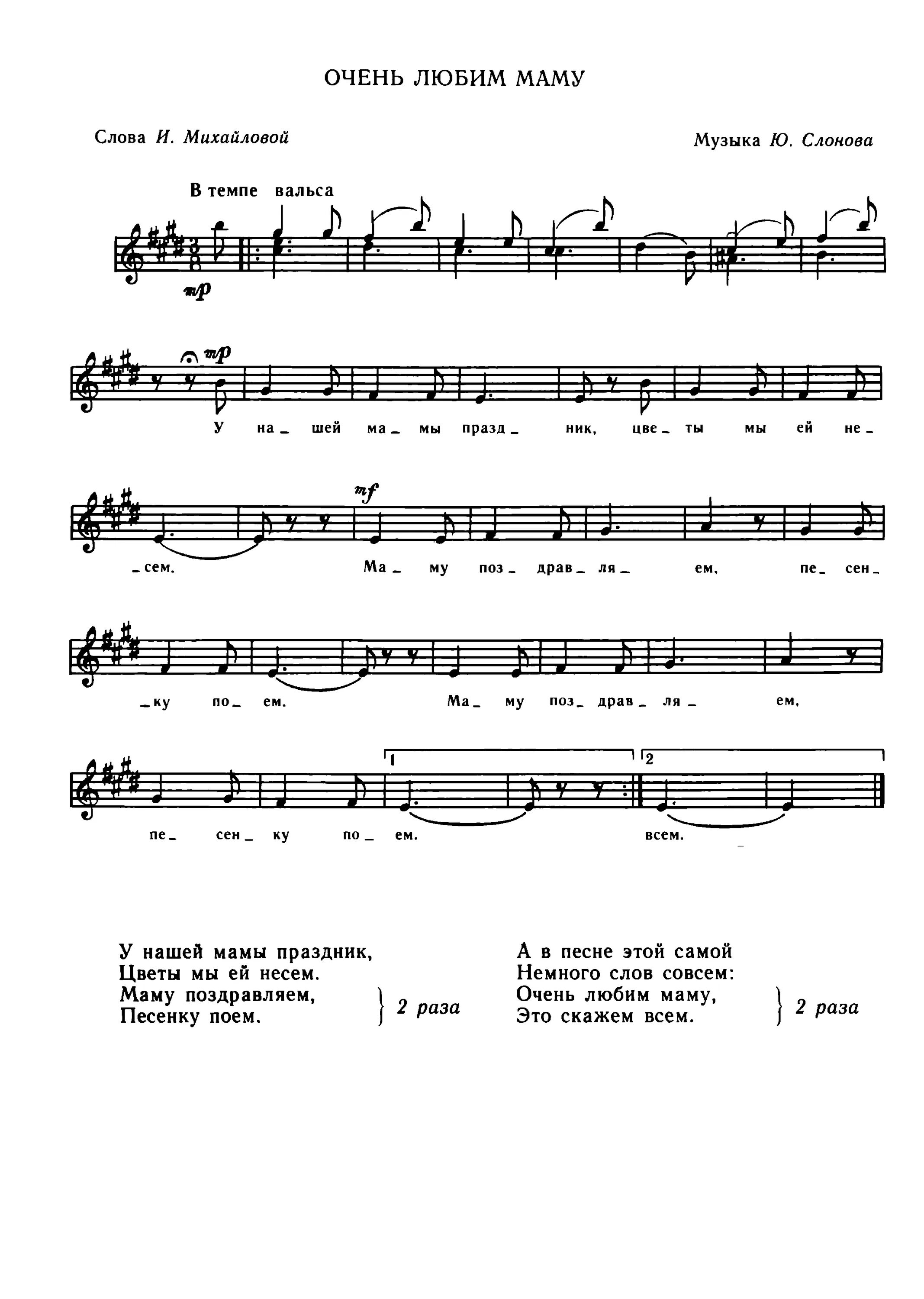 Милая мамочка песня праздник у тебя слушать. Мама Ноты. Мамочка любимая моя Ноты. Мамочке любимой Ноты. Мама милая мама Ноты.