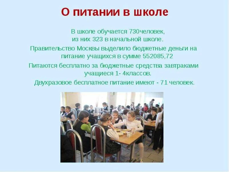 Сколько денег на питание в школе. Отзыв о пттание в школе. отдыв по питанию в школе. отзыв о столовой в школе. отзыв о питании в школьной столовой.