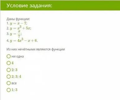 Даны функции y x 8