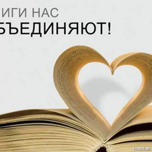 Слоганы про чтение и книги. Лозунги про книги и чтение. Слоган про книги. Лозунги про книги. Картинка с надписью книги