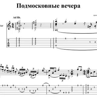 Вечера ноты
