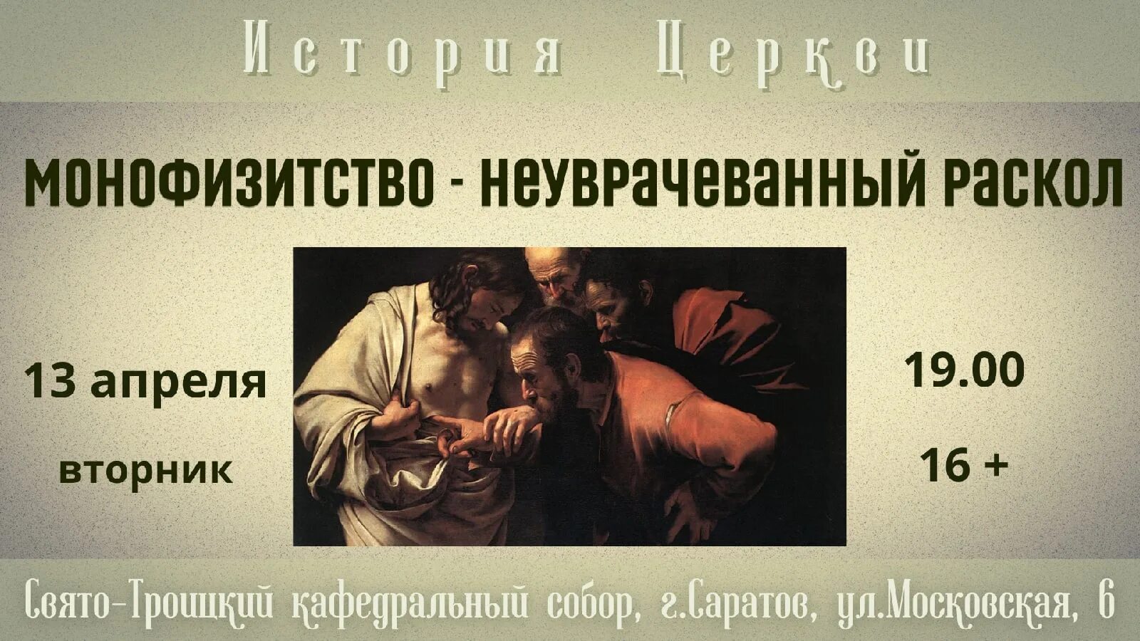 Христологические споры. Секты монофизитство. Христианство монофизиты страны. Монофелитство. Ересь монофелитов.