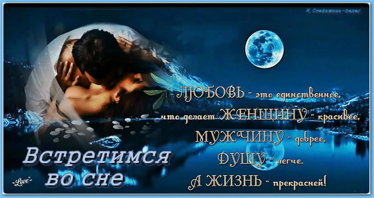 Встретимся в моих снах. Встретимся во сне. спокойной ночи встретимся во сне. мы встретимся во сне. увидимся во сне картинки.
