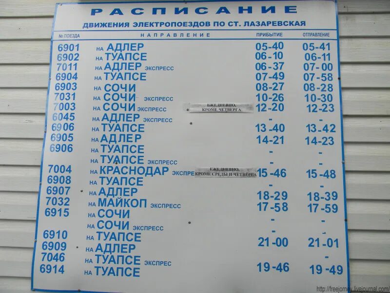 Билеты краснодар лазаревская. Расписание электричек Адлер Лазаревское. Расписание электричек Лазаревское. Расписание Лазаревского автобуса автобуса. Электричка Лазаревское.