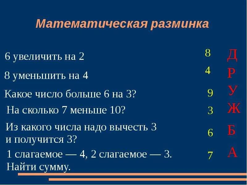 Число увеличить на 3. Увеличить на 7. Увеличение числа 4 на 4. Увеличь 8 на 7. К 0 7 прибавить 2 3