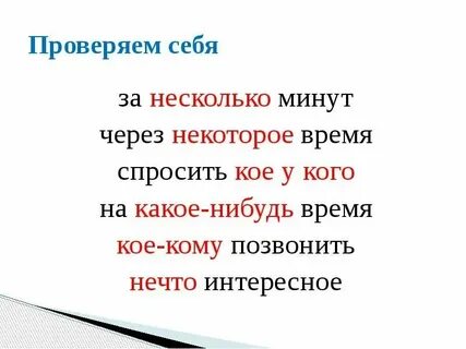 Что через некоторое время она