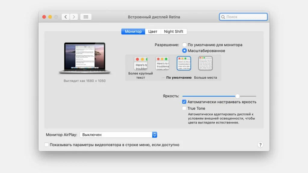Мак дисплей разрешение. Параметры монитора на Мак. Разрешение экрана на макбуке. Настройка масштабирования на маке.