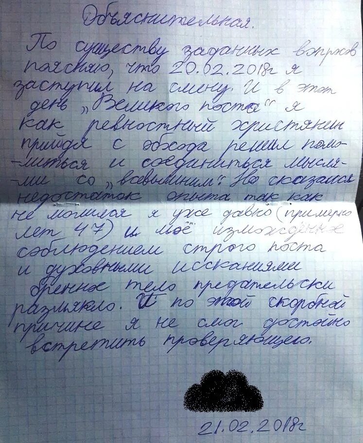 Объяснительная директору магазина. Объяснительная записка сторожа. Смешные объяснительные записки. Записка сторожа. Объяснительная охрана.