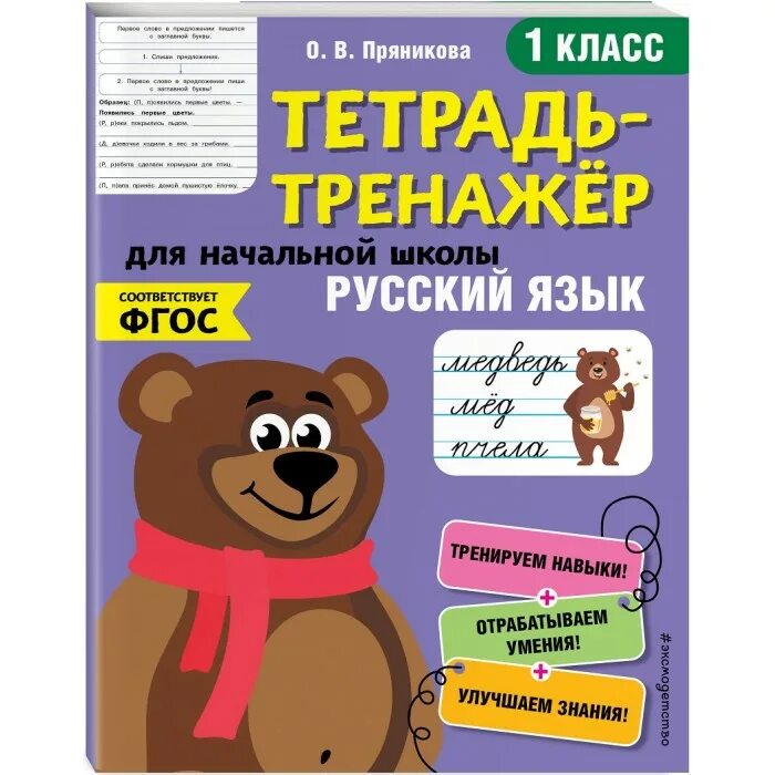 Полный курс начальной школы в одной книге. Тетрадь тренажер для начальной школы. Тетрадь-тренажёр, clever. Тетрадь для контрольных работ. Тетради тренажеры узоровой.
