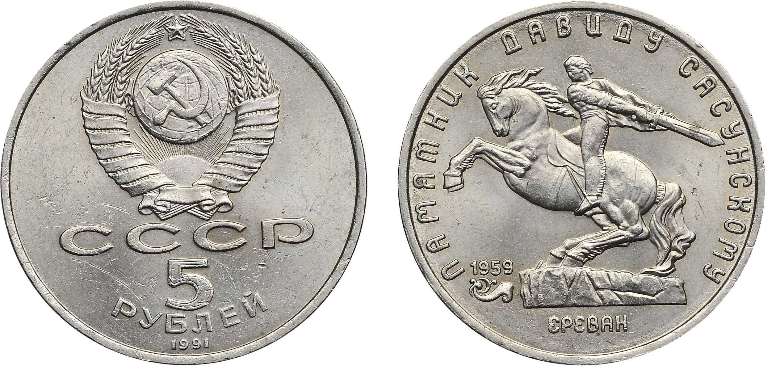 5 рублей ссср 1991. 5 р 1991. Монета 5 рублей 1991 архангельский собор. Монета 5 рублей ссср архангельский собор. Пять рублей ссср.