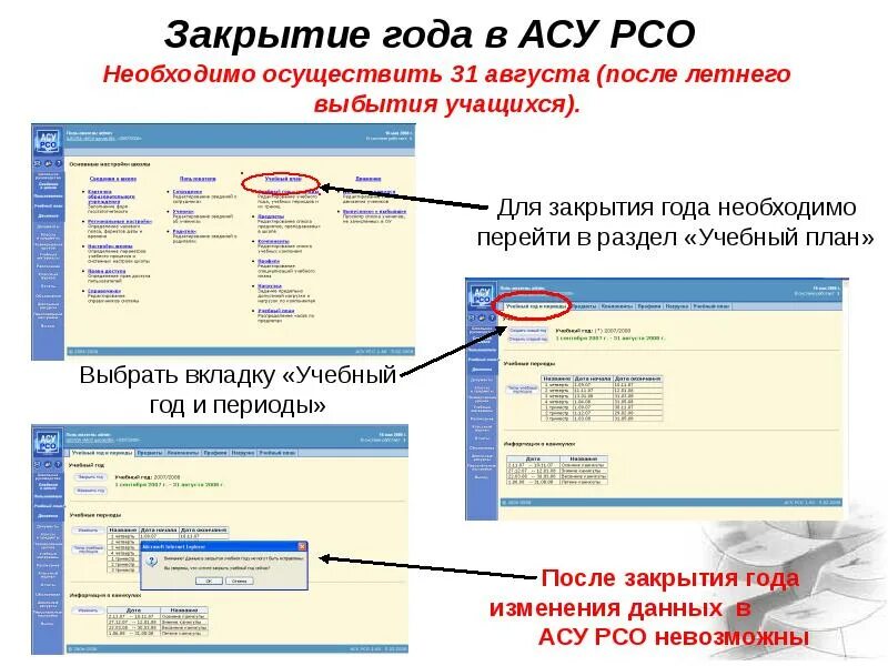 АСУ РСО. АСУ РСО АСУ РСО. Как закрыть год в АСУ РСО ДОУ. АСУ РСО оценки. Асу рсо вход для учащихся