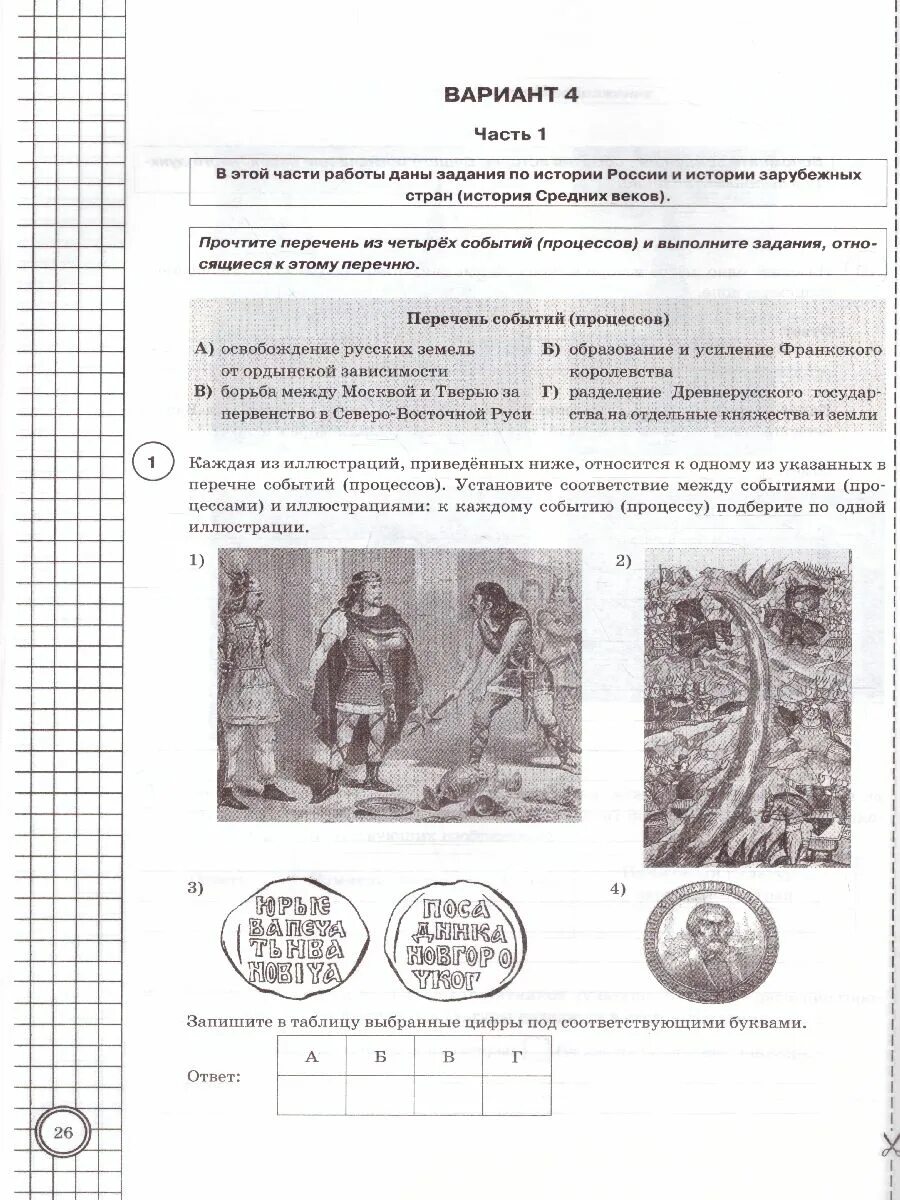 Впр экономика 6 класс. Мельникова мельников впр 6 класс. впр по истории 6 класс 2025 год с ответами мельникова 25 вариантов. книжка впр по истории 5 класс. ответы на впр по истории 6 класс мельников и мельникова 2025.