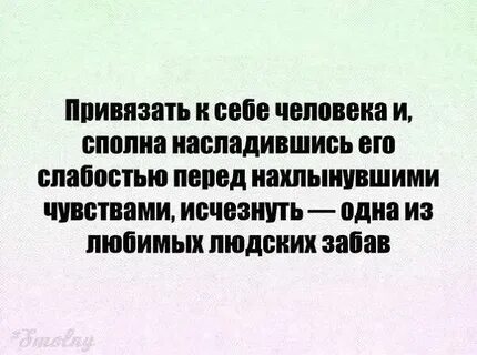 Как привязать мужчину