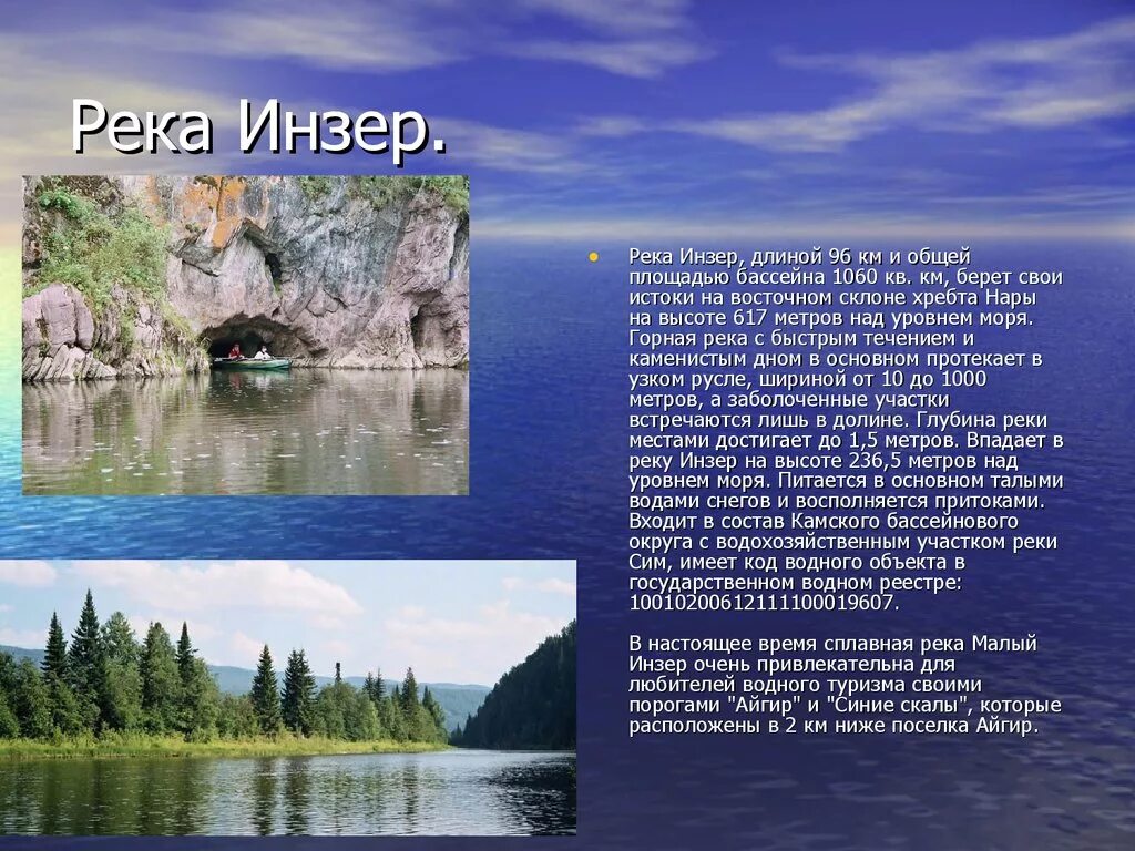 Водные богатства башкирии. Реки и озера Республики Башкортостан. Реки Башкирии названия. Реки Башкирии рассказы. Реки Башкортостана презентация.