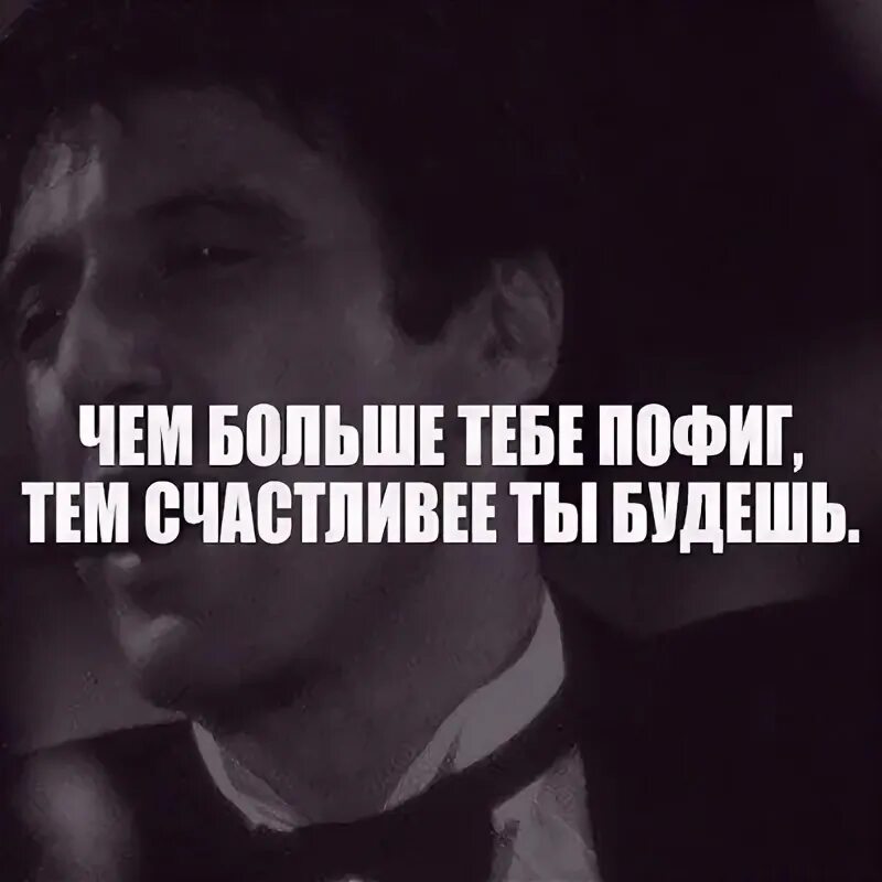 Чем больше тебе пофиг тем счастливее ты будешь картинка. Картинки мне пофиг. Чем больше тебе пофиг тем счастливее. Картинки мне пофиг. Чем больше тебе пофиг тем счастливее ты будешь.