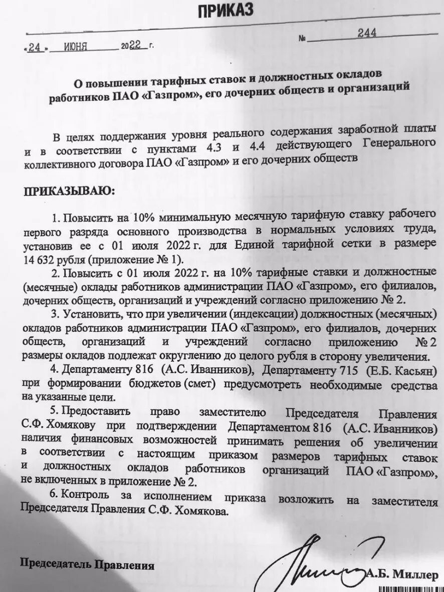 Приказ о повышении тарифной ставки. Индексация зарплат с 1 апреля 2024