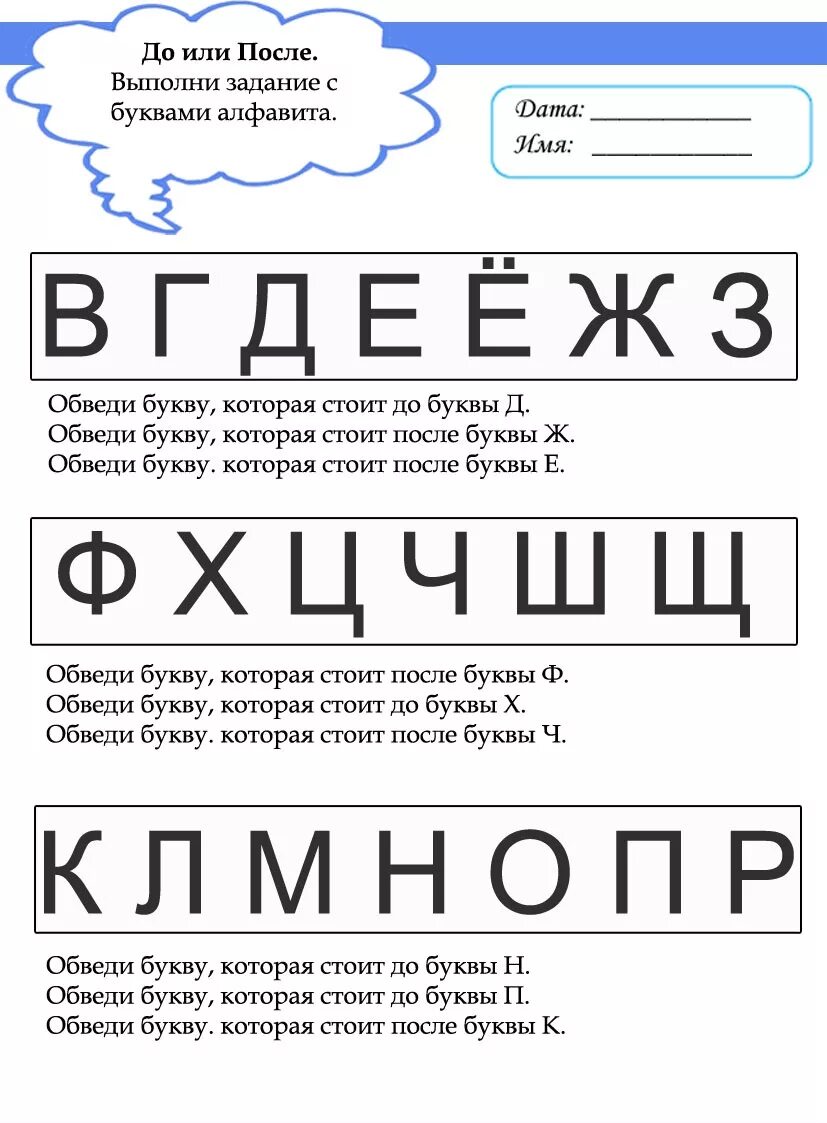 Выполняем задания по алфавиту. Задания с буквами. алфавит задания для дошкольников. задания на повторение букв для дошкольников. задание по алфавиту для дошкольников.