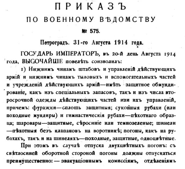 Приказ 649 от 31 августа. Приказы по военному ведомству 1914 год. Приказ в армии. Приказ по военному ведомству 1882. Сборники приказов военного ведомства.