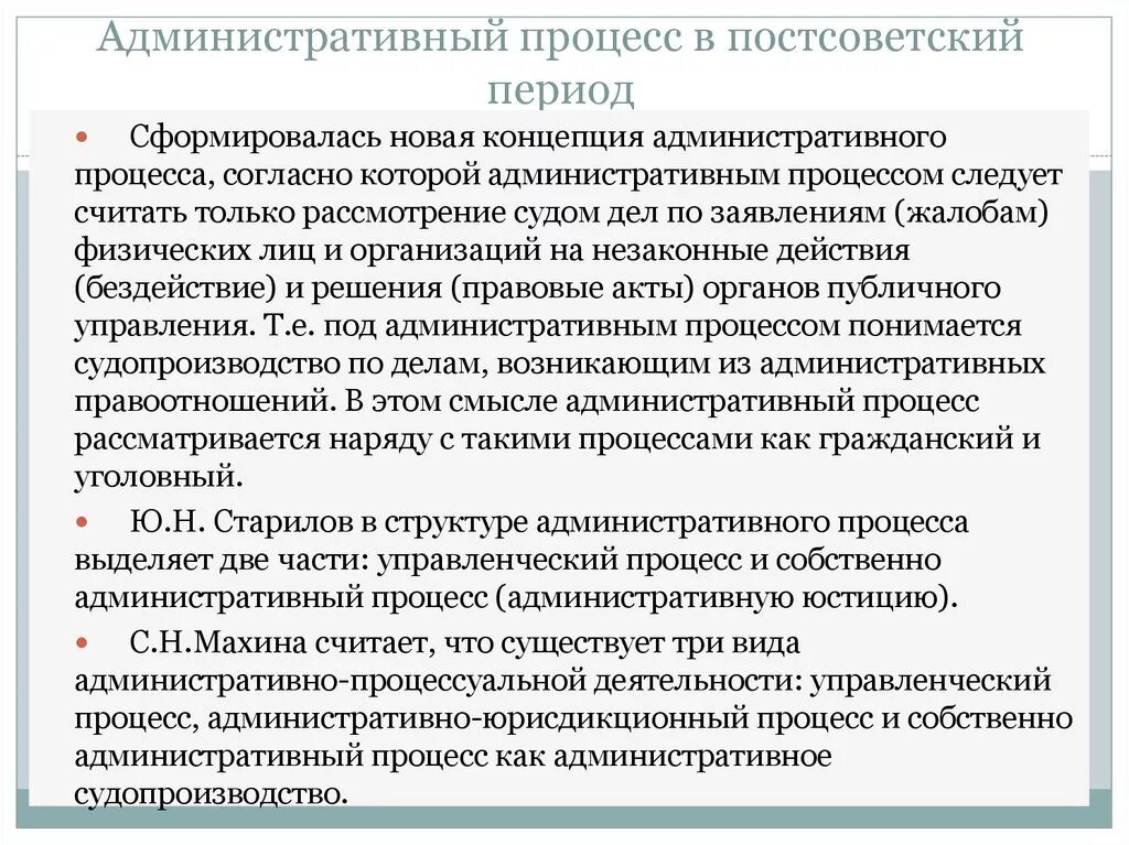 Интегративная концепция административного процесса. Структура административного процесса. Современные концепции административного процесса. Понятие административного процесса.