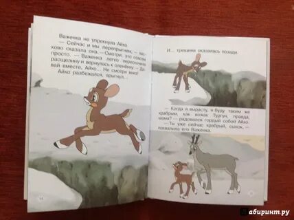 Текст олененок