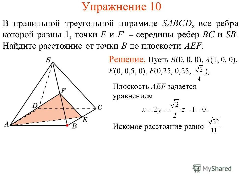 Расстояние между точкой и плоскостью называется. Задачи на нахождение расстояния от точки до плоскости. расстояние от точки до плоск. расстояние от точки до плоскости задачи. найдите расстояние от точки до плоскости.
