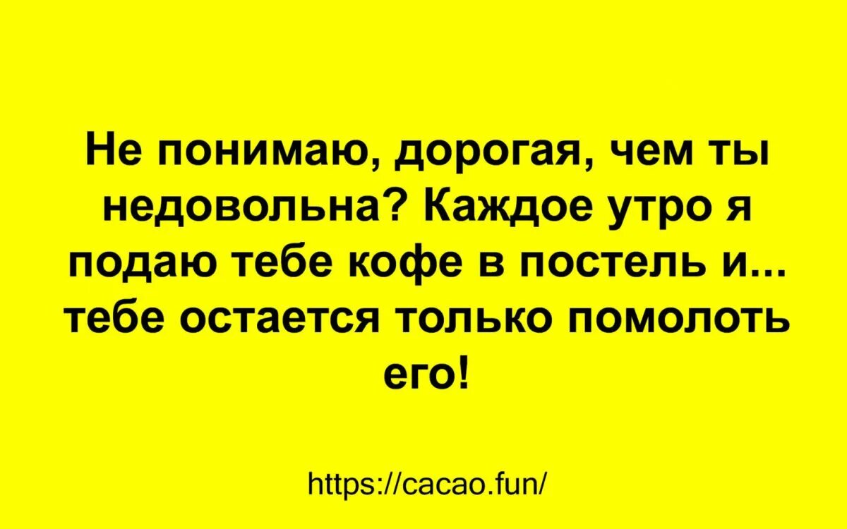 Прекрасные шутка. Анекдот про замечательно. Анекдот про замечательную жизнь. Замечательная женщина анекдот. Анекдоты про женщин врачей.