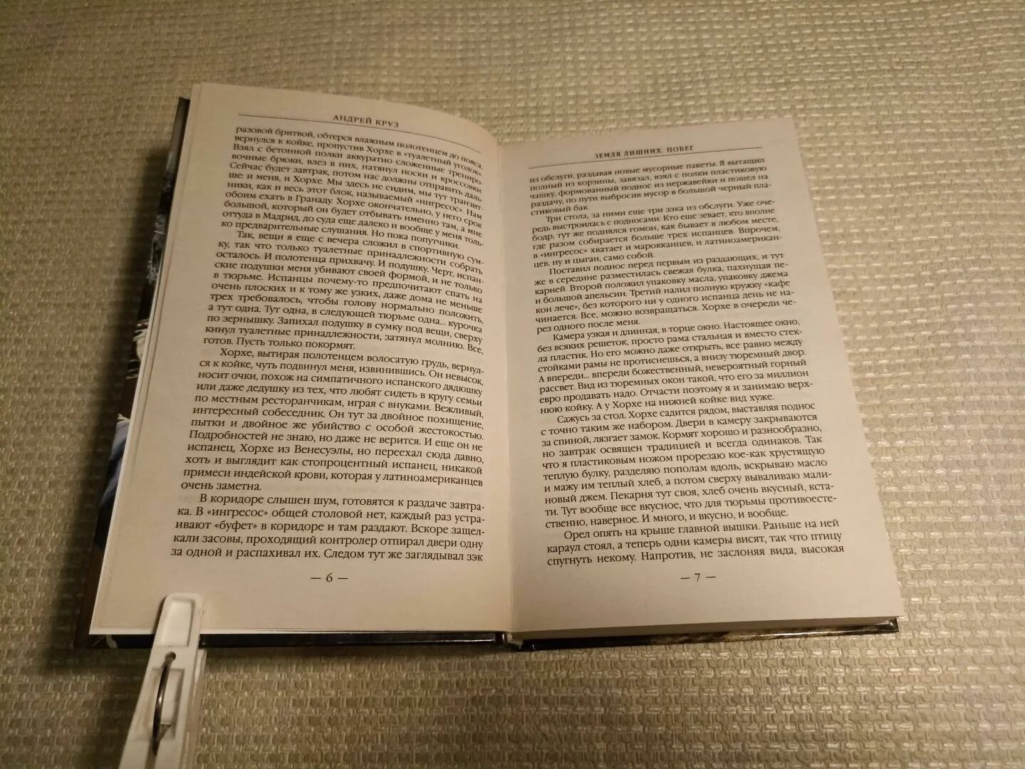 Фанфики земли лишних круза новые. Земля лишних. побег. иллюстрации к земле лишних круза.