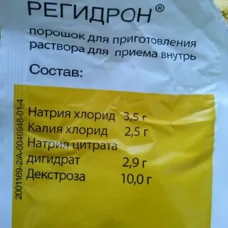 Состав регидрона