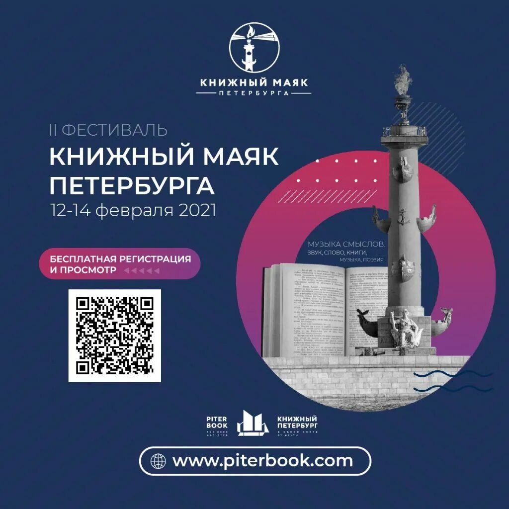 книжный маяк петербурга 2022. книжный маяк спб 2023. фестиваль книжный маяк петербурга. книжный фестиваль петербург. книжный маяк петербурга фестиваль 2022.