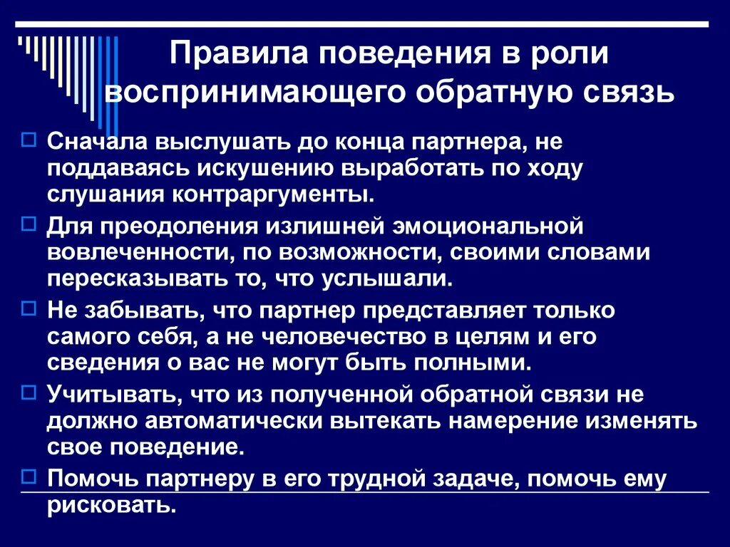 Как воспринимать обратную связь. Как правильно воспринимать обратную связь. как проверить готовность воспринимать обратную связь. как принимать обратная связь выслушать до конца. как должны воспринимать сотрудников.