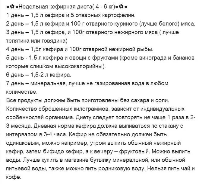 Как похудеть за 2 дня на 5. Как затнеде сбросить 5 кг. диета сбросить 10 килограмм за месяц. диета 10 кг за месяц. как похудеть на 10кг за месяц.