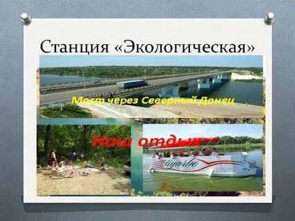 Экологическая станция