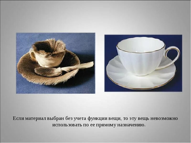 Сочинить вещь. Проект сочинение вещи изо. Форма и материал. Проект сочинение вещи. Сочинить вещь.