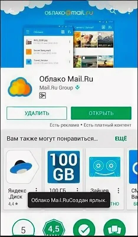 Майл облако как пользоваться. Облако майл.