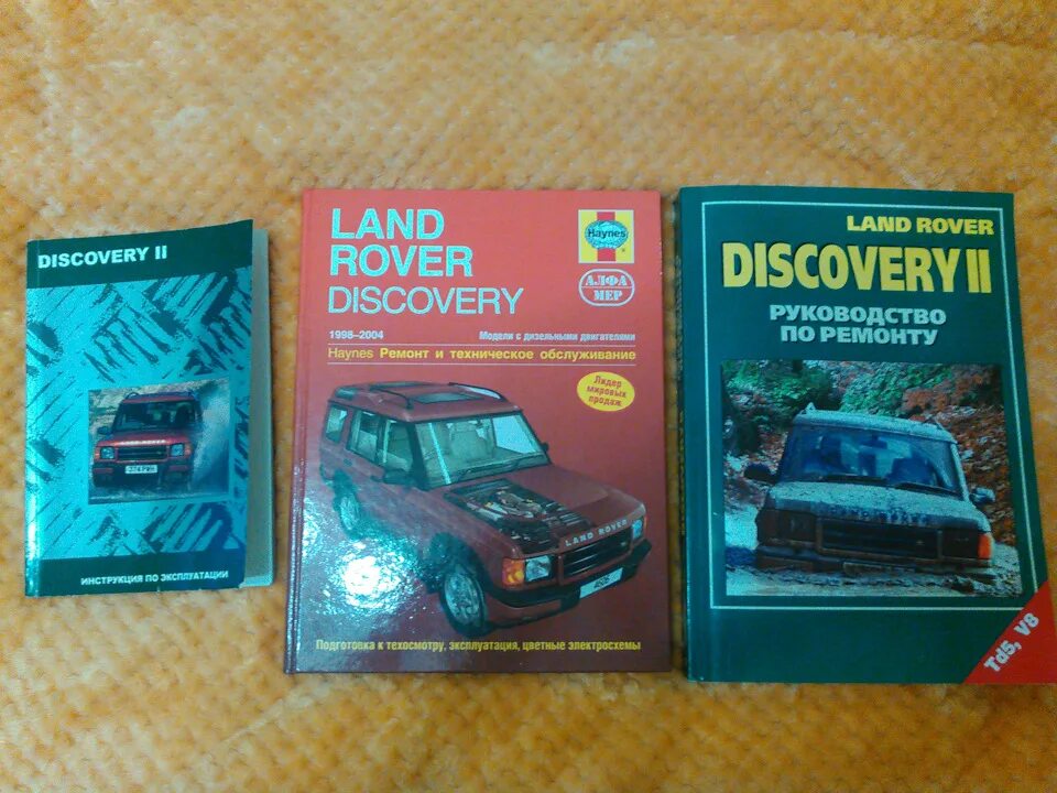 Ленд ровер книги. Коллекционная книга land rover. Discovery инструкция. Land rover discovery 2 инструкция по эксплуатации. Ленд ровер дискавери 2 характеристики.