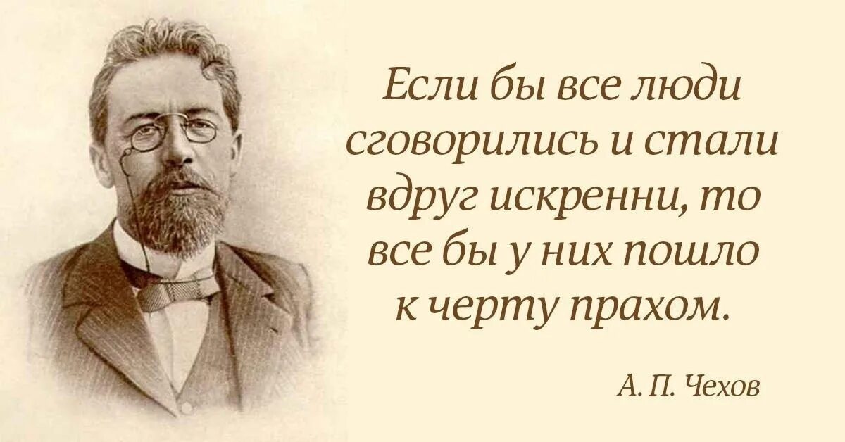 Я с большим бы удовольствием прочитал. Цитаты Чехова. Чехов Великие цитаты. Знаменитые цитаты Чехова. Высказывания о политике.