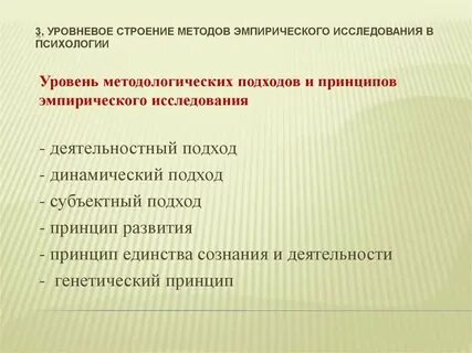 Эмпирическое исследование проблемы