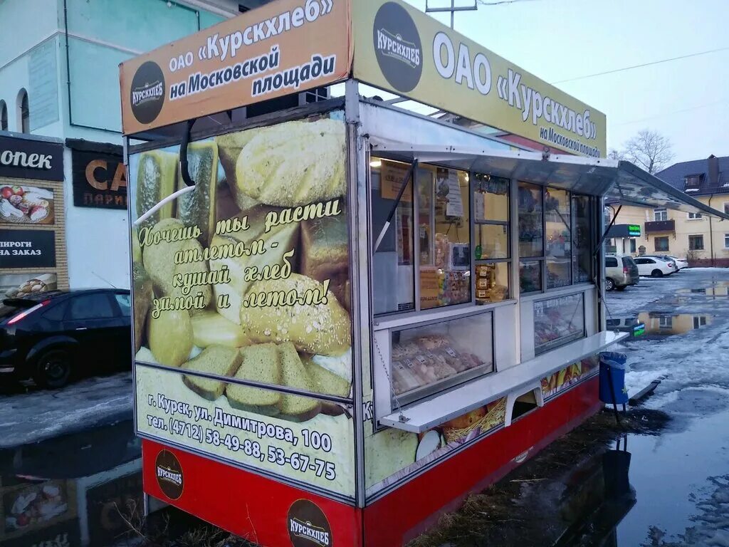 Пекарня добропек. Пекарня никитская 1 курск. Пекарня курск. Хлебная точка. Пекарня курск.