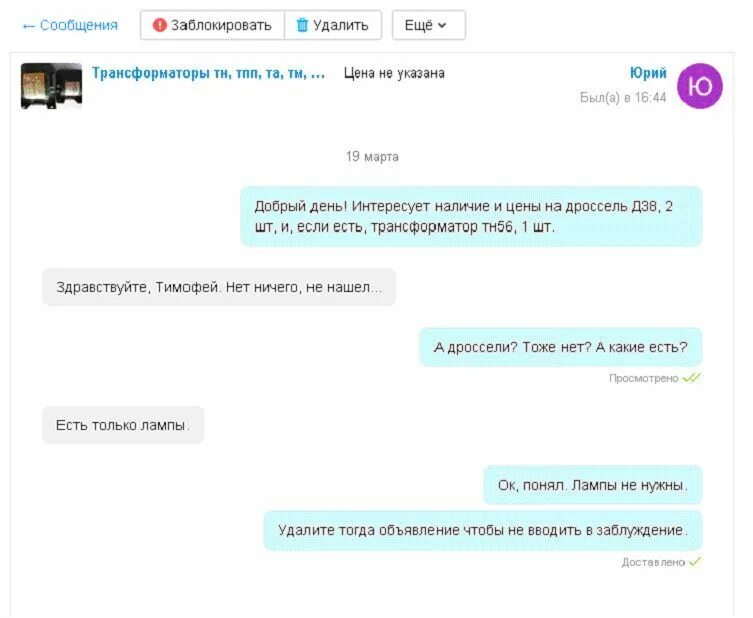 Могут ли читать переписку. Как заблокировать пользователя на авито. Как прочитать удаленное сообщение в авито. Как заблокировать на авито переписку с человеком. Авито читают ли сообщения.