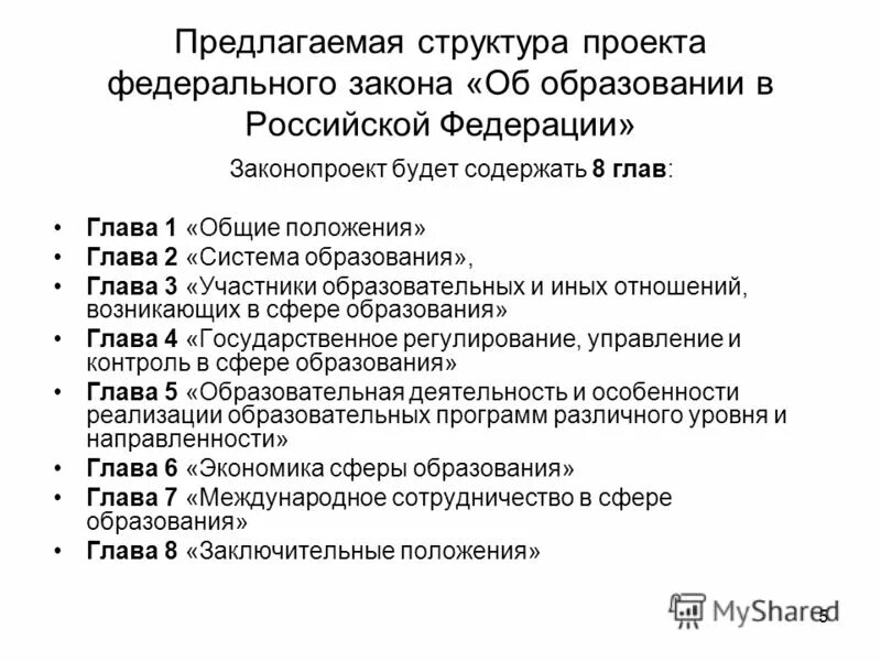 О молодежной политике в российской федерации закон