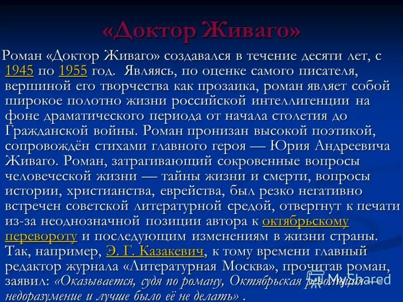 Доктор живаго краткое содержание очень кратко. Доктор живаго кратко. сюжет романа доктор живаго. доктор живаго презентация. история в романе доктор живаго.