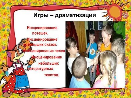 Особенности инсценировки