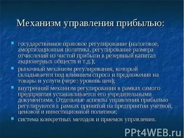 Прибыль государственных и муниципальных предприятий. Прибыль государственных и муниципальных предприятий