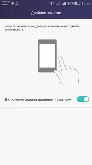 Как сделать двойное нажатие. Двойное нажатие на экран. Хонор двойное нажатие на экран. Двойное нажатие выключение экрана. Honor включение экрана двойным.