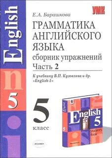 Сборник барашкова 5 класс