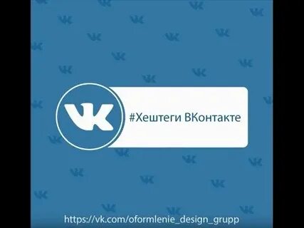 Как сделать хэштег