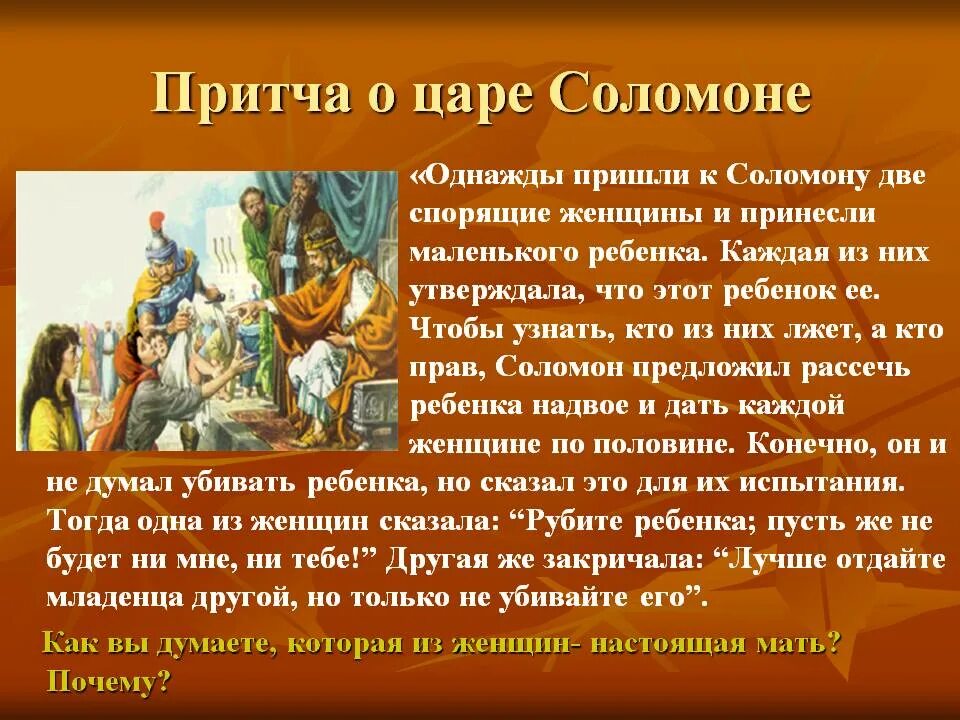 Притча о двух кейт. Притча о соломоне. притча о царе соломоне и ребенке.
